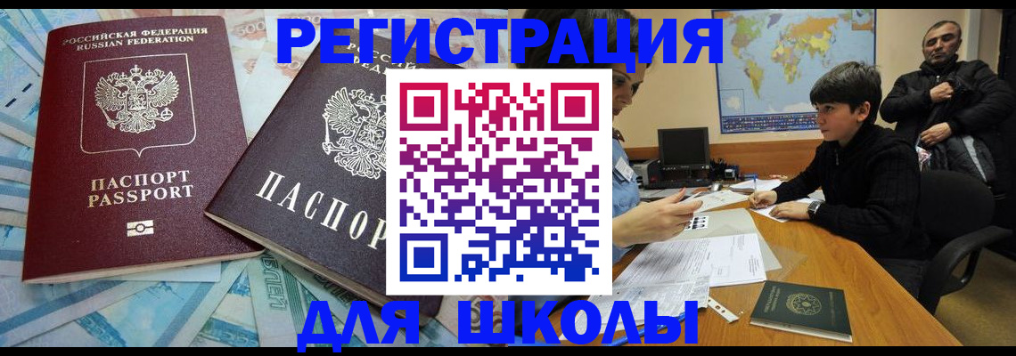 временная регистрация 2025 в Янауле