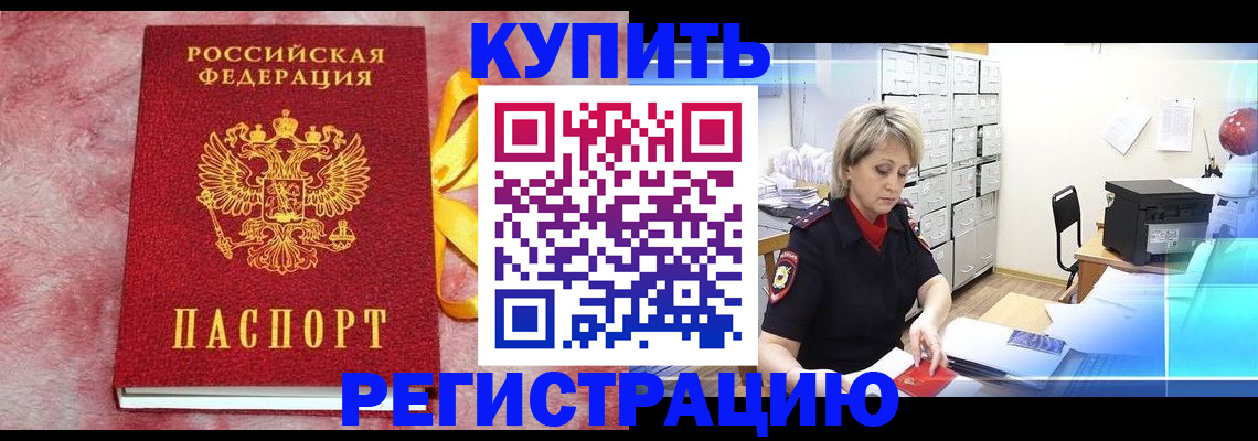 прописка для работы в Янауле